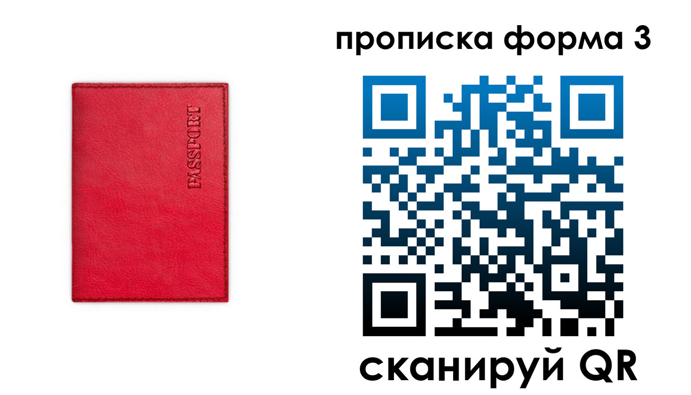 временная прописка в Раменском