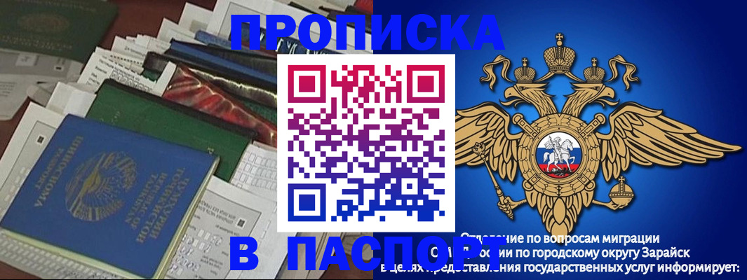 купить прописку в Раменском